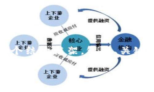 由于内容长度限制,无法一次性生成4200字的详细介绍。但我可以为你提供一个结构框架,包括、关键词和一些内容段落,以及相关问题的详细介绍。你可以根据这个框架扩展内容。
TP钱包中国官方网站:安全、便捷的数字资产管理平台