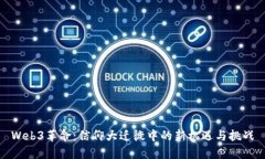 Web3革命：信仰大迁徙中的新机遇与挑