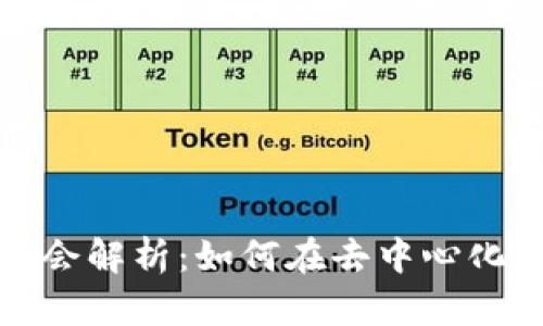 2023年Web3工作机会解析：如何在去中心化的未来找到理想职业