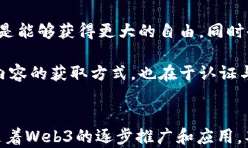 
Web3, 区块链, 去中心化, 数字经济/guanjianci

: 探索Web3展：未来的互联网和数字经济新机遇

引言
在经历了互联网的各个发展阶段后，Web3作为下一代互联网的概念正在受到广泛关注。Web3集成了去中心化、区块链以及加密货币等技术，构建了一个用户主导、隐私性更强且安全性更高的数字世界。而Web3展则成为了我们了解和体验这一新兴技术的重要平台。在本篇文章中，我们将详细介绍Web3展的各个方面，包括它的主题、参展项目、技术应用以及未来展望。

Web3展的主题与目标
Web3展的核心主题围绕着“去中心化”，也就是将互联网的控制权交还给用户自身，这与传统的集中式互联网形成鲜明对比。展会的目标是让与会者深入了解Web3的潜力，分享最新的技术进展，以及探讨其在各个行业的实际应用。

展会的主要内容包括区块链技术的应用示范、安全协议的讲解、去中心化金融(DeFi)的案例分析等。此外，Web3展还特别关注数字身份、去中心化市场、自主数据管理等核心议题，以帮助与会者从多个角度理解Web3对未来互联网的深远影响。

参与Web3展的企业与项目
Web3展吸引了许多知名企业和创业公司参展，这些企业在区块链、NFT、DeFi等领域内具有丰富的经验和技术积累。通过展览，他们展示了各自的创新产品及解决方案，以促进技术的合作与发展。

例如，一些区块链平台提供了去中心化应用的开发工具，而一些数字钱包企业则展示了安全存储和转账的解决方案。此外，参与展会的创业团队还积极与潜在的投资者及合作伙伴接触，以寻求资金支持与业务合作。

Web3技术的应用前景
Web3技术以其去中心化的特性，为各行业带来了新的机会。例如，在金融领域，去中心化金融(DeFi)正迅速崛起，用户可以通过区块链直接进行交易、借贷、投资，而不需要依赖传统银行系统。这种转变不仅削减了中介成本，还提高了交易的安全性和透明度。

同样，在内容创作与分享领域，Web3也创造了新的盈利模式。艺术家、音乐人可以通过NFT进行作品的数字化销售，不再依赖传统的作品代理人和发行公司。这种去中介化的方式将重新定义创作人与受众之间的关系。

面临的挑战与解决方案
尽管Web3展现出巨大的潜力，但在真正实现广泛应用之前，仍然面临许多挑战。首先是用户体验，许多区块链应用使用起来复杂，让普通用户难以接受。其次是合规性问题，各国在数字货币和数据隐私方面的立法尚未成熟，企业发展受限。

为了应对这些挑战，技术提供者正在努力改进用户界面，并简化操作流程。同时，各国也在逐步完善法律框架，以确保Web3的健康发展。

结论与未来展望
Web3展不仅是技术的展示平台，更是未来数字经济环境的缩影。它让我们看到了一个更加去中心化、更加符合用户需求的互联网。随着技术的不断成熟和应用场景的不断拓展，Web3将在未来改变我们生活的方方面面。这种转型不仅仅是技术的革新，更是商业模式与社会结构的深刻变革。

相关问题探讨

问题1：Web3展对传统行业的影响是什么？
随着Web3技术的崛起，传统行业面临着重大的转型挑战。过往的商业模式和运作方式需要进行调整，以适应新的市场环境。Web3展展示的去中心化理念和应用实例，为传统企业打开了新的视野和思路。

首先，去中心化金融(DeFi)给传统金融机构带来了冲击。用户可以绕过银行与金融中介自行进行交易，这导致了传统金融业收入模型的改变。传统企业需要思考如何在这样的环境中生存和发展，例如，在DeFi环境内提供增值服务或者通过技术合作提升自身竞争力。

其次，在内容分发和创作领域，Web3为创作者提供了新的收入来源，使他们能够直接与用户建立联系，降低了中介成本。传统媒体和出版行业需要重新审视如何与内容生产者合作，探索新的商业模式，如按需付费、版权保护等。

问题2：Web3技术如何实现用户隐私保护？
用户隐私保护是Web3的一个核心重点，去中心化技术使得用户在共享数据时能够控制自己的信息所处的环境。在Web2中，用户往往将个人数据交给平台后，失去了对这些数据的控制，造成了隐私泄露的风险。

Web3引入了加密技术和智能合约，使用户能够在无需信任第三方的情况下管理和共享数据。例如，用户可以选择仅在特定时间段内将个人资料共享给某个应用，并设定访问权限。这样可以有效降低滥用数据的可能性，同时增强用户对自身数据的掌控感。

此外，Web3使用身份验证技术来增加用户的匿名性，例如通过去中心化身份(DID)技术，用户可以创建数字身份并通过密码学签名进行验证，而不必暴露个人身份信息。这种模式在保险、金融等需要高隐私保护的行业尤为重要。

问题3：如何推动Web3的普及和应用？
推原Web3的普及和应用需要全社会的共同努力，包括技术开发者、企业、政府及用户等多方的参与。首先，技术的开发者需要不断用户体验，使Web3应用更容易被普通用户所接受。没有用户基础的产品往往难以成活，因此用户友好的界面和教程是关键。

其次，企业需要探索合作机会与Web3项目相结合，寻找适合自身业务的应用场景，通过示范项目推动Web3的实际价值。此外，企业也可以通过用户激励机制，引导用户参与到Web3应用中来。

最后，政府应当重视Web3的发展，积极制定相关的法律法规，提供指导、支持和激励措施。通过制定标准化政策，能够有利于企业的合规操作，从而加速Web3生态的健康发展。

问题4：Web3将如何影响我们的日常生活？
Web3的普及将从根本上改变我们与数字世界的互动方式。例如，在金融方面，用户可以随时随地通过手机钱包进行加密货币交易，降低了交易成本，提高了效率。同时，用户将能更方便地参与到全球金融市场中，而不再受限于传统金融系统的局限。

在社交媒体与内容分享中，Web3允许用户控制自己生成的内容和数据，传统平台将出于竞争压力，通过优惠与激励机制来提升用户留存。用户不再依赖平台发布内容，而是能够获得更大的自由，同时也能通过区块链技术确保原创内容的版权保护。

从教育来看，Web3也将为个人学习和技能培训带来新的可能性。用户可以通过去中心化的教育平台随时获取知识，并根据自己的需求进行个性化学习。这不仅在于学习内容的获取方式，也在于认证与评价系统的透明化，使得学习过程更加灵活与自主。

总结
Web3展不仅是一次技术科普的盛会，更是一个前所未有的行业变革契机。通过这一平台，行业内的顶尖人才、创业项目得以碰撞思维，为未来的数字经济探索了新方向。随着Web3的逐步推广和应用，期待在未来的日子里，能够见证一个更加去中心化、安全和隐私保护的互联网时代。