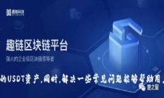 如何安全地复制USDT钱包地址？详尽指