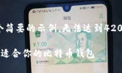 注意：由于篇幅限制，下面提供一个简要的示例