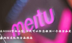 由于字数限制，我无法一次性输出42