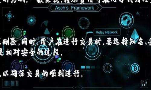 如何实现USDT钱包之间的安全转账：完整指南  
关键词：USDT钱包, 转账, 加密货币, 区块链技术  

什么是USDT？  
USDT（Tether）是一种基于区块链的稳定币，旨在通过与法定货币（如美元）挂钩，提供一种相对稳定的数字货币。与传统的加密货币（如比特币或以太坊）相比，USDT的价格波动较小，使其成为交易者和投资者进行资产到资产转移的理想选择。在数字货币交易所内，USDT被广泛用作一种计算单位，方便用户进行跨市场交易及抵御市场波动带来的风险。

USDT钱包的功能与类型  
USDT的转账主要通过电子钱包实现，这些钱包可以分为热钱包和冷钱包两种类型。热钱包是一直连接到互联网的钱包，便于随时进行交易。冷钱包则是离线的钱包，适合长时间存储数字资产，更安全但不便于频繁转动。
在USDT钱包之间进行转账时，用户需要输入接收方的钱包地址，输入金额并确认交易。不同于传统银行转账，USDT转账通常只需几分钟即可完成，但在高峰期可能会受到网络拥堵的影响。USDT的转账费用相对较低，但可能因使用不同的区块链转账而有所不同。

USDT钱包对钱包的转账方法  
进行USDT钱包对钱包的转账，需要遵循以下步骤：
ol
  listrong选择钱包：/strong用户首先需要选择一个USDT钱包进行转账。常见钱包包括线上钱包（如Coinbase、Binance等）和离线钱包（如Ledger、Trezor等）。/li
  listrong输入接收方地址：/strong用户需要准确输入接收方的USDT钱包地址，确保没有错字，因为区块链交易一旦完成不可逆转。/li
  listrong输入转账金额：/strong在确认地址无误后，用户可以输入发送的USDT数量，并选择合适的网络费用，通常较低的网络费用会导致转账速度较慢。/li
  listrong确认转账：/strong在输入所有信息无误后，用户需要检查所有输入的信息，确认无误后提交交易。用户的USDT钱包会因此扣除相应金额，转入接收者的USDT钱包中。/li
/ol

USDT钱包之间转账的安全性  
在加密货币转账过程中，安全性非常重要。用户可以采取以下措施确保转账安全：
ol
  listrong保护私钥：/strong私钥是钱包的访问密钥，用户需要妥善保管，并避免泄露给他人。/li
  listrong使用两步验证：/strong许多加密货币平台提供两步验证功能，开启后增加了账户的安全性。/li
  listrong定期更新钱包软件：/strong确保使用最新版本的钱包软件，可避免系统漏洞带来的攻击风险。/li
  listrong增强网络安全：/strong确保使用安全的网络，避免在公共Wi-Fi下进行转账操作。/li
/ol

可能相关问题一：USDT转账需要多久？  
USDT钱包之间的转账时间主要取决于所选择的区块链网络。一般来说，USDT可以在几秒到几分钟内完成转账，但在网络繁忙时转账时间可能会延长。不同区块链的交易速度和费用也各不相同。例如，基于以太坊网络的USDT转账可能因为网络拥堵而延迟，而基于Tron网络的USDT转账则相对较快。  
在绝大多数情况下，费用也会与转账的速度有关，用户可以根据自己的需求选择合适的费用来转账时间。

可能相关问题二：转账时如何避免错误操作？  
为了避免在转账时发生错误操作，用户可以采取以下措施：
ol
  listrong仔细检查钱包地址：/strong在输入接收地址时，用户需要确保每一个字符都输入无误，可以采用复制粘贴的方式以降低错误的几率。/li
  listrong尽量使用小额试转：/strong在进行大额转账前，可以先进行小额测试以验证相应的交易过程和接收地址是否正确。/li
  listrong使用转账确认功能：/strong某些钱包支持发送到接收方钱包后进行确认操作，确保接收人是自己要转账的对象。/li
/ol

可能相关问题三：转账USDT需要支付费用吗？  
是的，USDT转账是需要支付网络费用的，这些费用是支付给矿工的，以激励他们处理交易。费用的多少受到区块链网络拥堵程度和所选择的转账期望速度的影响。一般来说，转账费用可在几分钱到几美元不等。  
用户有时可以选择支付较低的费用以节省资金，但这可能会导致长时间的等待。相反，若支付较高的费用，转账通常会更快完成。

可能相关问题四：USDT钱包之间转账是否安全？  
一般来说，USDT钱包之间的转账是安全的，只要用户采取适当的安全措施。区块链技术本身极其安全，通过加密保证了交易的安全性并做到不会被修改或删除。同时，用户在进行交易时，要选择知名、受信任的钱包服务，并且保护好自己的私钥和密码，以避免外部侵扰。  
在安全性和隐私方面，用户也可以通过设定两步验证、使用冷钱包等方法来增强资金安全。总体来说，如果遵循基本的安全策略，使用USDT进行钱包转账是相对安全的过程。

从以上几个方面来看，USDT钱包之间进行转账是一个便捷且相对安全的过程。用户在进行转账操作时，应仔细检查所有输入信息并采取必要的安全措施，以确保交易的顺利进行。