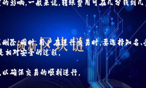 如何实现USDT钱包之间的安全转账：完整指南  
关键词：USDT钱包, 转账, 加密货币, 区块链技术  

什么是USDT？  
USDT（Tether）是一种基于区块链的稳定币，旨在通过与法定货币（如美元）挂钩，提供一种相对稳定的数字货币。与传统的加密货币（如比特币或以太坊）相比，USDT的价格波动较小，使其成为交易者和投资者进行资产到资产转移的理想选择。在数字货币交易所内，USDT被广泛用作一种计算单位，方便用户进行跨市场交易及抵御市场波动带来的风险。

USDT钱包的功能与类型  
USDT的转账主要通过电子钱包实现，这些钱包可以分为热钱包和冷钱包两种类型。热钱包是一直连接到互联网的钱包，便于随时进行交易。冷钱包则是离线的钱包，适合长时间存储数字资产，更安全但不便于频繁转动。
在USDT钱包之间进行转账时，用户需要输入接收方的钱包地址，输入金额并确认交易。不同于传统银行转账，USDT转账通常只需几分钟即可完成，但在高峰期可能会受到网络拥堵的影响。USDT的转账费用相对较低，但可能因使用不同的区块链转账而有所不同。

USDT钱包对钱包的转账方法  
进行USDT钱包对钱包的转账，需要遵循以下步骤：
ol
  listrong选择钱包：/strong用户首先需要选择一个USDT钱包进行转账。常见钱包包括线上钱包（如Coinbase、Binance等）和离线钱包（如Ledger、Trezor等）。/li
  listrong输入接收方地址：/strong用户需要准确输入接收方的USDT钱包地址，确保没有错字，因为区块链交易一旦完成不可逆转。/li
  listrong输入转账金额：/strong在确认地址无误后，用户可以输入发送的USDT数量，并选择合适的网络费用，通常较低的网络费用会导致转账速度较慢。/li
  listrong确认转账：/strong在输入所有信息无误后，用户需要检查所有输入的信息，确认无误后提交交易。用户的USDT钱包会因此扣除相应金额，转入接收者的USDT钱包中。/li
/ol

USDT钱包之间转账的安全性  
在加密货币转账过程中，安全性非常重要。用户可以采取以下措施确保转账安全：
ol
  listrong保护私钥：/strong私钥是钱包的访问密钥，用户需要妥善保管，并避免泄露给他人。/li
  listrong使用两步验证：/strong许多加密货币平台提供两步验证功能，开启后增加了账户的安全性。/li
  listrong定期更新钱包软件：/strong确保使用最新版本的钱包软件，可避免系统漏洞带来的攻击风险。/li
  listrong增强网络安全：/strong确保使用安全的网络，避免在公共Wi-Fi下进行转账操作。/li
/ol

可能相关问题一：USDT转账需要多久？  
USDT钱包之间的转账时间主要取决于所选择的区块链网络。一般来说，USDT可以在几秒到几分钟内完成转账，但在网络繁忙时转账时间可能会延长。不同区块链的交易速度和费用也各不相同。例如，基于以太坊网络的USDT转账可能因为网络拥堵而延迟，而基于Tron网络的USDT转账则相对较快。  
在绝大多数情况下，费用也会与转账的速度有关，用户可以根据自己的需求选择合适的费用来转账时间。

可能相关问题二：转账时如何避免错误操作？  
为了避免在转账时发生错误操作，用户可以采取以下措施：
ol
  listrong仔细检查钱包地址：/strong在输入接收地址时，用户需要确保每一个字符都输入无误，可以采用复制粘贴的方式以降低错误的几率。/li
  listrong尽量使用小额试转：/strong在进行大额转账前，可以先进行小额测试以验证相应的交易过程和接收地址是否正确。/li
  listrong使用转账确认功能：/strong某些钱包支持发送到接收方钱包后进行确认操作，确保接收人是自己要转账的对象。/li
/ol

可能相关问题三：转账USDT需要支付费用吗？  
是的，USDT转账是需要支付网络费用的，这些费用是支付给矿工的，以激励他们处理交易。费用的多少受到区块链网络拥堵程度和所选择的转账期望速度的影响。一般来说，转账费用可在几分钱到几美元不等。  
用户有时可以选择支付较低的费用以节省资金，但这可能会导致长时间的等待。相反，若支付较高的费用，转账通常会更快完成。

可能相关问题四：USDT钱包之间转账是否安全？  
一般来说，USDT钱包之间的转账是安全的，只要用户采取适当的安全措施。区块链技术本身极其安全，通过加密保证了交易的安全性并做到不会被修改或删除。同时，用户在进行交易时，要选择知名、受信任的钱包服务，并且保护好自己的私钥和密码，以避免外部侵扰。  
在安全性和隐私方面，用户也可以通过设定两步验证、使用冷钱包等方法来增强资金安全。总体来说，如果遵循基本的安全策略，使用USDT进行钱包转账是相对安全的过程。

从以上几个方面来看，USDT钱包之间进行转账是一个便捷且相对安全的过程。用户在进行转账操作时，应仔细检查所有输入信息并采取必要的安全措施，以确保交易的顺利进行。