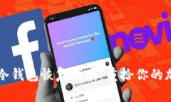 比特币冷钱包恢复指南：重拾你的加密资产