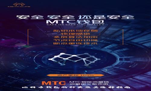 比特币钱包的种类及其选择指南