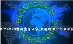 由于内容长度限制，我将为您提供一个