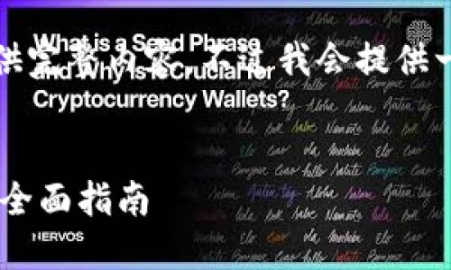 内容较长，无法一次性提供完整内容，不过我会提供一个符合要求的和关键词。


如何查看USDT钱包地址：全面指南