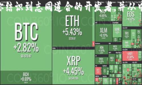   Web3中文教程：全面解读去中心化网络新纪元 / 
 guanjianci Web3, 去中心化, 区块链, 加密货币 /guanjianci 

什么是Web3？
Web3是互联网发展的第三个阶段，代表着去中心化和用户主权的新趋势。相较于Web1的静态网页和Web2的社交网络，Web3通过区块链技术实现了去中心化的应用程序（DApps），使用户能够拥有自己的数据和身份。Web3的目标是创造一个更开放和透明的互联网，在这个新环境中，用户能够更好地掌控自己的信息，减少对中央化服务提供者的依赖。

在Web3中，用户直接与智能合约和去中心化应用进行交互，而不是依赖传统的中介机构，降低了交易成本，提高了效率。随着以太坊等区块链平台的发展，Web3的生态系统正在逐渐成熟，各类工具和资源也不断涌现，帮助开发者和用户一起构建这个更美好的网络。

Web3的一些关键技术
Web3的实现离不开多个关键技术的支持，其中包括区块链、智能合约、去中心化存储、身份验证等。以下是这些关键技术的详细介绍：

h41. 区块链/h4
区块链是一种分布式数据库，具有去中心化、不易篡改和透明的特点。区块链上的信息一旦被记录，就无法被修改或删除，这保证了数据的真实性。在Web3中，区块链作为底层架构，支持去中心化应用的开发。

h42. 智能合约/h4
智能合约是运行在区块链上的自动化协议，可以自动执行合约条款，从而减少人为干预和错误。它们使得DApps能够在没有中介的情况下安全、高效地进行交易。例如，在去中心化金融（DeFi）平台上，用户可以通过智能合约借贷、交易和投资，而无需依赖传统银行或金融机构。

h43. 去中心化存储/h4
Web3的去中心化存储解决方案，比如IPFS（星际文件系统），允许用户将数据分布式存储在多个节点上，这样即使某个节点下线，数据也能保持可用性。这种方法增强了数据的安全性与持久性，让用户可以更好地控制自己的数据。

h44. 身份验证与去中心化身份（DIDs）/h4
在Web3中，用户身份的验证变得更为重要。去中心化身份（DIDs）技术让用户拥有自己的身份信息，而不再依赖于第三方机构（如社交平台、政府等）来验证自己的身份。这种方式保护了用户的隐私，并提高了安全性，防止身份盗用等问题的发生。

Web3的应用场景
Web3的去中心化生态系统将传统行业的许多领域都带入了一个全新的平台。以下是一些主要的Web3应用场景：

h41. 去中心化金融（DeFi）/h4
DeFi是Web3最具代表性的应用之一，它利用区块链和智能合约为用户提供各种金融服务，如借贷、交易、保险等。用户在DeFi平台上可以直接进行交易，无需依赖传统银行，从而降低成本并提高效率。

h42. 去中心化自治组织（DAO）/h4
DAO是由一群人共同管理的去中心化组织，通常通过智能合约进行治理。该模式允许成员共同制订规则、投票决策，从而实现透明和民主的管理。DAO正在被应用于多个领域，包括艺术、游戏、社交等，以实现参与者共同的目标。

h43. 非同质化代币（NFT）/h4
NFT是一种特殊类别的数字资产，代表独一无二的物品或内容。Web3赋予了艺术作品、音乐、游戏角色等数字物品唯一的区块链标识，让创作者能够直接与消费者交流并销售作品，改变了传统艺术市场的格局。

h44. 去中心化社交平台/h4
在Web3环境中，社交媒体不再是由少数几家公司控制的。去中心化社交媒体平台允许用户在没有中介的情况下相互沟通，从而更好地保护用户的隐私。用户可以控制自己的数据，并在一定程度上控制平台的治理。

如何开始Web3开发？
对于想要在Web3领域开发应用的程序员或开发者，可以遵循以下步骤：

h41. 学习基础知识/h4
首先，了解区块链技术、智能合约、DApps等的基本概念是非常重要的。可以参加在线课程、阅读相关书籍或者访问开发者社区获得信息。

h42. 选择合适的区块链平台/h4
热门的选择包括以太坊、Polkadot、Binance Smart Chain等。根据项目需求选择合适的平台，并学习其SDK和API。

h43. 开始编写智能合约/h4
学习Solidity（以太坊的智能合约语言）或其他区块链相应的编程语言。可以通过开发环境（如Remix、Truffle等）编写和测试你的智能合约。

h44. 部署与维护/h4
将你的智能合约部署到区块链上，并确保在应用上线后进行性能监测与维护。如果应用有任何问题，及时进行更新和修复。

可能相关的问题

h41. Web3与Web2的主要区别是什么？/h4
Web3与Web2之间的主要区别在于去中心化和用户控制数据的能力。Web2是一种集中的互联网模式，用户通常将数据存储在大型社交平台和服务提供者的服务器上。而Web3则通过区块链和去中心化应用，使用户可以直接拥有、控制和管理自己的数据，在这个过程中中介的角色被大幅度削弱。

此外，Web3的智能合约功能允许开发者创建自执行的协议，使得整个交易过程更加高效且透明。Web2的生态系统中，用户活动通常被平台所监控，广告商依赖该数据进行广告投放，而Web3则致力于将这些数据的控制权重新放归给用户，保护用户的隐私。

因此，Web3不仅仅是技术的变化，更是互联网治理和用户权利的重要转变。越来越多的用户开始意识到他们的数据和身份信息的重要性，并愿意支持去中心化的互联网解决方案，以实现更加公平的数字经济。

h42. Web3的安全性如何？/h4
Web3的安全性是一个复杂的话题，去中心化的特性虽然减少了某个单点故障带来的风险，但同时也带来了新的挑战。区块链技术本身提供了较高的安全性，但智能合约的设计和实现质量直接影响整体安全。早期很多智能合约存在漏洞，导致用户资金被盗或丢失。

此外，去中心化存储的安全性取决于数据的加密方式和分散性。采用强加密算法和严谨的密钥管理策略将有助于提升安全性。用户在参与去中心化应用时，安全意识也至关重要，如设置强密码、合理使用私钥等。

Web3社区也在不断进步，各类安全审计服务层出不穷，旨在发现和修复智能合约中的漏洞。开发者和用户应保持警惕，并跟踪安全行业的最新动态。

h43. Web3的发展前景如何？/h4
Web3被广泛认为是互联网的未来。由于其去中心化、透明性和用户控制数据的特性，越来越多的企业和用户正在转向Web3。各大科技巨头也在积极投入资源于区块链和去中心化应用的开发，吸引了大量开发者加入。

随着技术的不断成熟，Web3的应用范围日益扩大，不仅限于金融领域，还包括游戏、社交、艺术等多个行业。根据市场调查显示，未来几年Web3市场将会持续增长，吸引更大量的投资和用户。

而智能合约、去中心化金融、NFT等热点应用的开发和完善，将会推动整个生态系统的不断壮大。整体来看，在技术革新、社会需求和政策支持的共同推动下，Web3将迎来更加光明的未来。

h44. 如何入门Web3？/h4
对于希望入门Web3的开发者，有几个关键的步骤可以循序渐进：

首先，了解区块链技术的基本原理，为后续的开发打下基础。在这一阶段，可以通过在线课程、阅读教材、参与社区讨论等多种方式进行学习。

接下来，掌握区块链相关的编程语言，例如Solidity，这是以太坊链上智能合约编写所必需的。同时学习如何使用开发工具和框架，如Truffle、Hardhat等，这些都是开发DApps的有力助手。

完成理论学习后，实践是非常重要的。可以尝试进行简单的项目开发，逐步实现自己的DApp。然而，参与开源项目和社区活动也是一个很好的学习方式，能够使你结识到志同道合的开发者，并从中获取经验和建议。

总之，只有通过不断的学习与实践，才能在Web3的世界中游刃有余。

以上内容是对Web3的详细介绍，包含关键技术、应用场景、开发流程以及相关问题的深入讨论。希望对您理解和进入Web3领域有所帮助。