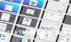 冷钱包是否支持USDT地址？如何安全存