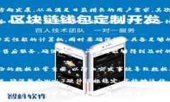    Web3时代：全面解析Web3硬件设施的构建与应用