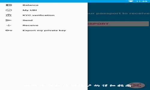  比特币钱包注销账户的详细指南