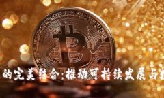 Web3与新能源的完美结合：推动可持续发展与数字