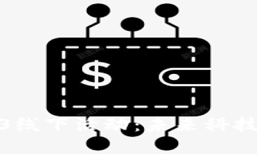 探索杭州的Web3线下活动：未来科技与社交的新地标