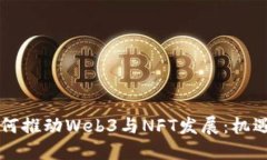 香港如何推动Web3与NFT发展：机遇与挑