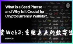 微软投资Web3：重塑未来的数字生态系