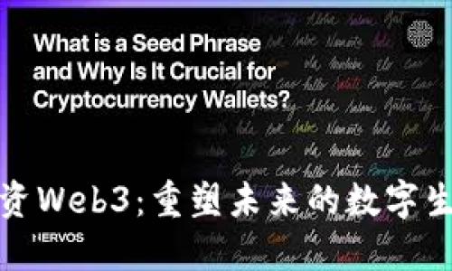 微软投资Web3：重塑未来的数字生态系统