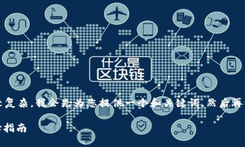 注意：由于内容结构比较复杂，我会先为您提供一个和关键词，然后再撰写主内容和相关问题。

USDT钱包的分类与选择指南