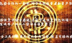   如何选择和使用USDT冷钱包，确保你的资产安全