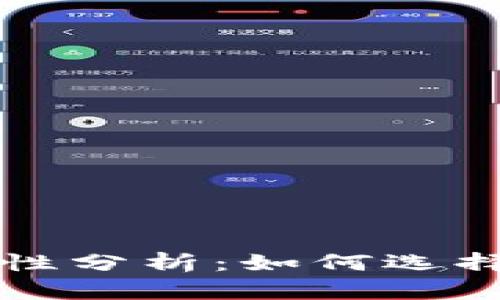 比特币钱包的安全性分析：如何选择安全的比特币钱包