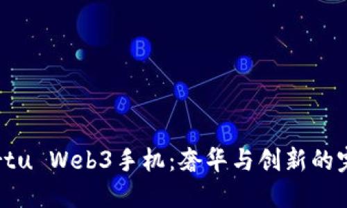 探索Vertu Web3手机：奢华与创新的完美结合