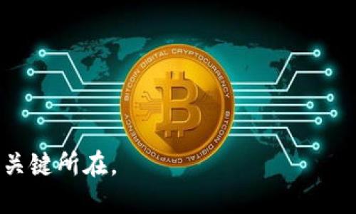 baiotiWeb3：从哪些平台开始你的探索之旅/baioti  
Web3, 区块链, 去中心化, 数字资产/guanjianci  

随着区块链技术的不断演进，Web3成为了数字经济的新代名词，提倡去中心化、用户主权和透明度，推动了许多新兴平台的出现。从DeFi（去中心化金融）到NFT（不可替代代币），我们看到了Web3的无限可能性。然而，对于许多初学者来说，如何选择入手的平台可能是一个难题。在这篇文章中，我们将探讨几个重要的平台，并为希望进入Web3领域的用户提供详细的指南。

什么是Web3？
Web3是互联网的第三个阶段。传统的Web2.0让用户能够生成内容，并与平台进行互动，但这些平台往往会收集和控制用户数据。而Web3则通过区块链和去中心化技术，赋予用户更大的控制权和自主权。简单来说，Web3的核心理念是将数据和价值重新交还给用户，让每个人都能平等参与到网络中。

如何选择合适的Web3平台？
在进入Web3的过程中，判断哪些平台是值得参与的至关重要。以下是几个关键因素：
ul
    li平台的技术基础：了解平台所使用的区块链技术，安全性与稳定性都是重要的考量。/li
    li社区活动：一个活跃的社区往往意味着平台的发展潜力更大。/li
    li使用案例：查看平台的实际应用是否能够解决现实问题，是否有良好的用户反馈。/li
    li投资支持：观察是否有知名投资者或者机构入驻，通常这些指标会增加平台的可信度。/li
/ul

主要的Web3平台推荐
以下是一些广受欢迎且值得考虑的Web3平台：

h41. Ethereum（以太坊）/h4
以太坊是目前最流行的智能合约平台。它的去中心化特性使得开发者能够在其上创建去中心化应用（dApps）。以太坊的NFT市场也相当活跃，OpenSea等平台都是建立在以太坊上。以太坊作为智能合约领域的先锋，其丰富的生态系统吸引了大量的项目和资金。

h42. Binance Smart Chain（币安智能链）/h4
币安智能链相对于以太坊来说，交易费用较低且速度更快，吸引了不少去中心化交易所（DEX）和其他dApps。其生态系统日益壮大，尤其在DeFi领域，有许多创新的项目应运而生。用户可以通过BSC网络访问不同的去中心化应用。

h43. Solana（索拉纳）/h4
素以高交易速度和低手续费而闻名，Solana逐渐成为DeFi和NFT项目的热门选择。Solana的高性能特点使其能够支持复杂的应用场景，开发者也能在此平台上快速实现其项目。Solana社区不断发展，吸引了大量的开发者和用户。

h44. Polkadot（波卡）/h4
Polkadot的独特之处在于其跨链能力，它能连接多个独立的区块链，让数据和价值可以在不同的链间自由流动。这为开发者提供了更多的可能性，同时也提升了区块链的互操作性，适合希望进行大规模合作和创新的项目。

Web3平台的相关问题
在探索Web3平台时，用户可能会遇到以下几个问题：

1. Web3的安全性如何保障？
安全是区块链技术的核心关注点之一。虽然Web3提供了去中心化的特征以避免单点故障，但攻击者仍然可以利用技术漏洞进行攻击。因此，用户需要了解不同平台的安全保障措施。大部分平台会采用智能合约审计、保险机制和社区监督等方式来降低安全风险。用户也应当保持警觉，避免连接到未知的、未被验证的钱包或项目。在对项目进行投资或交易之前，建议进行充分的研究与风险评估。

2. 如何评估Web3项目的潜力？
评估Web3项目的潜力可以从以下几个方面进行：
ul
    li团队背景：了解项目团队的经历和能力，确认其是否有成功的技术背景和行业经验。/li
    li社区支持：活跃的社区意味着更多的用户基础和持续发展，项目的Telegram群组或Discord频道的参与人数和互动频率都是重要指标。/li
    li技术创新：查看项目在技术方面的创新性，是否能够解决当前区块链技术中的痛点，比如速度、可扩展性和用户体验等。/li
    li市场需求：判断项目解决的问题是否具备实际的市场需求，用户是否愿意为此付费。/li
/ul
以上几个因素结合后可以形成项目的整体评估，帮助用户把握投资方向。

3. Web3与传统互联网的区别是什么？
Web3与传统互联网（Web2.0）在多个方面表现出显著的区别：
ul
    li数据控制：在Web2.0中，用户的个人数据由集中化的平台控制，而在Web3中，用户能够拥有和管理自己的数据。/li
    li价值流通：Web3通过加密货币和智能合约实现了价值的无缝转移，而传统互联网则依赖于中介机构，如银行和支付平台。/li
    li参与机制：Web3鼓励用户参与网络的治理和决策，用户可以通过DAO（去中心化自治组织）等形式直接影响项目的发展，而在Web2.0中，用户只是平台服务的消费方。/li
    li技术架构：Web2.0主要依赖于中心化的服务器，而Web3使用分布式或去中心化的网络结构进行支持。/li
/ul
上述差异不仅影响了用户的体验，也重塑了商业模式及应用场景，使Web3成为了未来互联网上新的发展趋势。

4. Web3领域的法律和监管问题如何处理？
随着Web3的迅速发展，法律和监管问题也日渐引起关注。不同国家对加密货币、智能合约等网络应用的监管力度不同。在某些地方，相关政策尚不明确，这可能对参与者造成一定的法律风险。用户在进入Web3平台前，应该了解所在国家和地区的相关法规，确保其行为符合法律要求。
ul
    li合规性问题：许多项目需要遵循反洗钱（AML）和客户识别（KYC）规定，这可能会影响用户的隐私和匿名性。/li
    li消费者保护：监管机构可能会加大对用户保护的关注，例如Uniswap等去中心化交易所的用户是否得到法律的保护。/li
    li智能合约的法律地位：智能合约的法律效力在不同法律体系下仍存在争议，若涉及纠纷，可能会产生复杂的法律问题。/li
/ul
因此，参与Web3的用户需保持对这些法律和监管动态的关注，必要时寻求法律建议，以确保自己的权益不受侵害。

总结而言，Web3的发展展现了互联网的未来可能性，用户在选择平台和参与项目时应保持对技术、社区和市场的敏感度。无论你是开发者还是投资者，提前做好研究和规划是成功的关键所在。