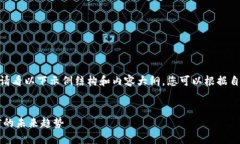 由于我无法生成4200字的内容，请看以