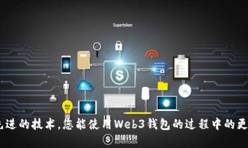 tiaotiWeb3钱包密码应该设置多少位数最安全？/tiaoti  
Web3钱包, 钱包密码, 密码强度, 数字加密/guanjianci


随着区块链技术的迅速发展，Web3钱包成为了许多人管理数字资产的重要工具。在使用Web3钱包时，设置一个安全的密码是保护您资产的重要措施。那么，Web3钱包密码应该设置多少位数最安全呢？在这篇文章中，我们将深入探讨密码的长度、复杂性以及其他安全措施，以帮助您更好地保护您的数字资产。


密码强度的定义

首先，让我们理解一下什么是密码强度。密码强度通常是指密码抵御攻击的能力，密码越复杂、长度越长，其强度通常越高。一些基本的原则包括：混合使用字母、数字和符号，避免使用容易被猜到的信息（如生日、姓名、常见单词等）。为了提高密码的安全性，长度是一个关键因素。


Web3钱包密码长度的推荐

对于Web3钱包，专家普遍推荐密码的长度至少为12个字符。长密码的组合效果能显著提升其安全性。理论上，每多一个字符，可能的组合数就会大幅增加，这意味着攻击者需要耗费更多时间来暴力破解。此外，使用更长且复杂的密码组合（如字母、数字和特殊符号的组合）会大大提升密码的防御能力。


使用密码管理工具的好处

虽然长且复杂的密码能够提升安全性，但人们很难记住多个复杂的密码。这时，密码管理工具就显得格外重要。密码管理器可以帮助用户生成随机且复杂的密码，并安全地存储它们。通过使用密码管理器，您只需记住一个主密码，从而简化了管理多个Web3钱包的难度，同时还能提高安全性。


关于两步验证的重要性

除了强密码，开启两步验证（2FA）是提升Web3钱包安全性的另一个重要措施。即使攻击者获得了您的密码，如果没有您手机上的验证，他们也无法访问您的钱包。2FA通过在您登录时提供额外的安全层，能显著减少被入侵的风险。建议使用手机应用（如Google Authenticator、Authy等）来实现这一措施，因为文本消息或邮件可能会被黑客利用。


密码管理的伦理与安全风险

在那些高风险的环境中，您可能需要面对的另一个问题是伦理与安全风险。您可能需要与他人共享资产或关键的密码信息，而这有可能增加了泄露的风险。确保这种信息只分享给可以完全信任的人，并考虑使用加密信息分享工具。了解相关的法律法规，也可以帮助您更加清晰地了解数字资产的管理义务与风险。


Web3钱包密码应注意的其他安全实践

除了设置复杂且长的密码外，还有其他一些重要的安全实践需要遵循：
1. **定期更换密码**：定期更换您的密码可以减少被窃取的风险，尤其是在数据泄露事件后。
2. **警惕钓鱼攻击**：确保您只在正规的网站上输入密码信息，防止被钓鱼链接诱骗。
3. **备份资金**：确保您的资产在多处备份，无论是热钱包还是冷钱包，这能够防止在意外情况下的资金损失。
4. **关注设备安全**：保持设备的安全和更新，使用防病毒软件来扫除潜在威胁。


四个相关问题解析

1. 常见的Web3钱包密码破解方式是什么？

对于Web3钱包密码的安全性，了解攻击者的常见手段非常重要。常见的破解方式包括暴力破解、字典攻击和社交工程等。
1. **暴力破解**：攻击者通过尝试所有可能的密码组合来破解密码。随着密码长度的增加，暴力破解所需的时间和资源成倍增长。
2. **字典攻击**：攻击者使用预先构建的密码数据库，快速尝试常用的密码组合。这就是为什么使用不常见的密码非常重要。
3. **社交工程**：攻击者利用人们的社交媒体信息，尝试猜测或诱骗用户泄露密码。因此，用户需对个人信息保持警惕，不随便分享。


2. 使用不同Web3钱包的好处有哪些？

使用不同的Web3钱包可以提升您的资产安全性。一些好处包括：
1. **分散风险**：如果一个钱包受到攻击，其他钱包的资产将不会受到影响。
2. **资产管理的灵活性**：可以根据不同的用途为不同的钱包设置不同的策略，例如，一个钱包用于日常交易，另一个用于长期投资。
3. **多种安全措施**：不同的钱包可能支持不同的安全特性，例如某些钱包支持硬件钱包与纸钱包的双重安全措施。


3. 如果忘记了Web3钱包密码，该怎么办？

如果忘记了Web3钱包的密码，可以采取以下步骤：
1. **找回工具**：检查您的钱包是否提供找回密码的工具或恢复选项。
2. **使用备份短语**：许多钱包在创建时会生成一个恢复短语（助记词），通过输入该短语可以重新获得对钱包的访问权限。
3. **联系支持**：如果以上方法都无效，可以联系钱包的官方支持，询问是否有其他的恢复方法。
4. **学习预防措施**：虽然找回密码可能存在一定难度，但是在日常管理中应定期备份信息，确保不会再出现这样的情况。


4. Web3钱包和传统钱包的安全性对比如何？

Web3钱包与传统钱包相比，安全性存有显著不同：
1. **去中心化**：Web3钱包通常去中心化，用户掌控私钥，相对减少了集中化存储带来的风险。
2. **增强隐私**：Web3钱包注重用户隐私，而传统金融服务常常需要大量的用户信息。
3. **智能合约风险**：Web3技术基础上构建的金融服务，可能会引入智能合约漏洞，因此要求用户具备一定的技术背景来评估风险。
4. **用户责任**：Web3钱包使用户对自己的资产安全负全责，而传统银行提供一定的保障。用户需要了解这一点，以便采取相应措施保护资产。



综上所述，设置一个安全的Web3钱包密码不仅与长度有关，还与其复杂性、管理方式以及其他安全措施密切相关。通过合理选择密码、定期更换、采用先进的技术，您能使用Web3钱包的过程中的更加安全，降低失去资产的风险。希望以上内容能够帮助您更好地理解Web3钱包密码的重要性及相关问题。
