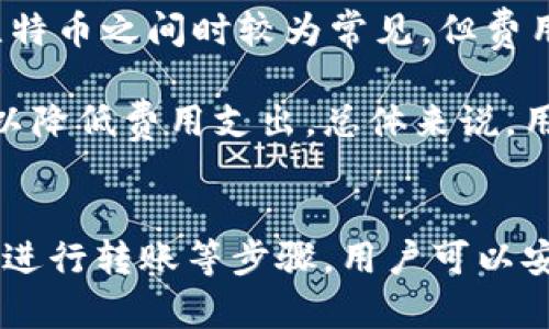   如何将比特币安全存入钱包账号：完整指南 / 
 guanjianci 比特币, 钱包, 加密货币, 转账 /guanjianci 

引言：比特币及其钱包的基本概念
比特币是一种去中心化的数字货币，于2009年由一个化名为“中本聪”的人或团体创造。它的核心理念是通过区块链技术实现不依赖于中央机构的安全交易。而钱包则是用户存储、接收和发送比特币的工具，可以是软件、硬件或纸质形式。

在这篇文章中，我们将深入探讨如何将比特币存入钱包账号，并涵盖如何选择合适的钱包、帐户设置、转账步骤以及注意事项。

一、选择合适的钱包类型
在存入比特币之前，第一步是选择一个适合自己需求的钱包。常见的钱包类型有：
ul
    listrong软件钱包：/strong可以在电脑或移动设备上下载的应用程序，使用方便，适合日常交易。/li
    listrong硬件钱包：/strong物理设备，安全性高，不易受到恶意软件攻击，适合长期存储。/li
    listrong纸钱包：/strong将比特币地址和私钥打印在纸上，对于技术爱好者和长期持有者是一个安全的选择。/li
/ul

选择钱包时需考虑安全性、便捷性、支持的币种及用户友好性。初学者一般可以选择软件钱包，如手机应用和桌面钱包，而经验丰富的用户则可能偏向于硬件钱包。

二、创建或导入钱包账号
一旦选择了钱包类型，就需要创建一个钱包账号。对于软件钱包，通常需要下载应用程序并按照提示完成设置。

ol
    listrong下载应用程序：/strong选择信誉好的软件钱包，如 Coinomi、Exodus 或 Electrum，确保从官方网站下载。/li
    listrong注册账号：/strong提供必要的个人信息，创建一个强密码，并注意保护其安全。/li
    listrong备份钱包：/strong大多数钱包会提供恢复短语或种子词，务必将其安全保存，以备日后恢复。/li
    listrong启用两步验证：/strong如果钱包提供此功能，建议启用以增强账户安全性。/li
/ol

三、获取比特币并存入钱包
在创建好钱包后，你需要获得比特币并将其存入钱包。获得比特币的常见方法有：

ul
    listrong交易所购买：/strong在如 Binance、Coinbase 或 Kraken 等加密货币交易所注册，完成身份验证后，可以通过法币购买比特币。/li
    listrong赚取比特币：/strong参与某些项目或平台，完成任务后获取比特币作为奖励。/li
    listrong挖矿：/strong如果你有技术能力和设备，可以选择进行比特币挖矿，获得新生成的比特币。/li
/ul

四、通过转账将比特币存入钱包
无论你是从交易所购买比特币，还是通过其他方式获得，最终都需要将比特币转到钱包中。以下是转账的步骤：

ol
    listrong获取钱包地址：/strong打开你的钱包应用，找到金额或“收款”选项，复制你的比特币地址（通常以字母“1”或“3”开头）。/li
    listrong发起转账：/strong前往你购买比特币的交易所，在提现或转账页面，输入你的钱包地址和要转账的金额。/li
    listrong确认转账：/strong检查信息无误后，确认转账操作，可能需要进行身份验证。/li
    listrong等待确认：/strong比特币网络需要时间确认交易，通常在10分钟至1小时内完成。/li
/ol

在转账时，务必仔细检查地址，任何错误都可能导致资产丢失。确保从可信的交易所进行交易，避免使用不知名的平台。

五、确保比特币的安全性
比特币的安全性至关重要，以下是一些保护比特币安全的方法：

ul
    listrong定期更新钱包软件：/strong确保你的钱包和应用程序始终是最新版本，以防止漏洞。/li
    listrong使用强密码：/strong钱包的密码应复杂且独特，避免使用简单密码。/li
    listrong启用多重身份验证：/strong若钱包支持，启用多重身份验证以增加额外的保护层。/li
    listrong定期备份钱包：/strong保持备份更新，以确保在电脑或设备丢失的情况下能恢复钱包。/li
/ul

可能相关问题

问题1：比特币转账需要多长时间？
比特币转账的时间取决于多个因素，其中最关键的是网络的拥堵情况。通常情况下，当比特币网络不繁忙时，交易确认的时间在10分钟到1小时之间。然而，当网络繁忙时，交易确认时间可能会延长。有时，用户还可以选择支付更高的交易费用，以提高交易的处理优先级，加快确认时间。

比特币网络的工作原理依赖于矿工验证交易并将其打包到区块中形成区块链。每个区块有其大小和限量，因此当交易量激增时，未处理的交易会堆积在交易池中，导致确认时间增加。明智的用户应提前考虑网络的负载情况，合理安排转账时间。

问题2：如何保护我的比特币免受黑客攻击？
对大多数加密货币用户而言，安全性是头等大事。为了保护自己的比特币不受黑客攻击，用户应采取如下几项措施：

首先，使用强密码和双重身份验证是必须的。其次，选择安全可靠的钱包，并确保了解其安全性特征，避免将大量比特币存储在在线钱包中。便携式硬件钱包也是不错的选择，连接互联网的机会少，攻击风险更低。另外，对重要数据进行加密备份，并保留数份在不同地点，可以降低资产完全丢失的风险。

用户还应保持警惕，避免点击不明链接、下载不可信的软件或分享私人密钥。这种社交工程攻击是黑客常用的手段，需要用户具备一定的风险意识和防范能力。

问题3：比特币是否适合长期投资？
比特币是否适合长期投资的问题常常引发争论。一方面，比特币自推出以来经历了多次价格波动，但长远来看总体趋势是上升的，这吸引了许多投资者。许多人认为比特币是一种“数字黄金”，将其作为对冲通货膨胀和经济不确定性的手段。

另一方面，比特币的市场仍然极其不稳定且存在强烈的投机性，因此短期内价格可能会剧烈波动。投资者在决定投资比特币之前，应全面分析市场状况，谨慎制定投资策略。重要的是，不应将全部资金投入一种资产，而是考虑分散投资以降低整体风险。

此外，了解比特币的技术和市场背景也有助于做出明智的决策，在此过程中保持冷静，避免因情绪而影响投资判断。

问题4：比特币交易的费用是多少？
比特币交易费用与多种因素相关，主要包括网络的拥堵程度、交易大小和用户所选择的手续费。一般来说，交易费用在0.0001到0.01比特币之间时较为常见，但费用有时会根据实时交易情况变化。

在交易所买入比特币后，用户还需关注转账费用，这些费用通常由交易所或钱包服务商设定。用户也可选择在网络不繁忙时进行交易，以降低费用支出。总体来说，用户在进行比特币交易时应考虑手续费，并根据个人需求来选择相应的支付策略，以最大化节省开支。

总结
随着数字货币行业的发展，比特币作为一种重要的加密货币，其使用和存储的问题日益受到重视。通过合理选择钱包、确保安全性、正确进行转账等步骤，用户可以安心将比特币存入自己的钱包账号。希望本文能帮助你全面了解比特币如何安全存入钱包账号。