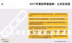 国内比特币钱包爆雷事件解析：投资者