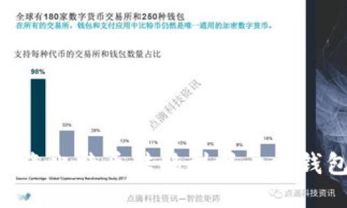 如何安全地将比特币转移到另一个钱包：全面指南