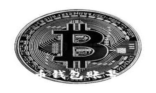如何创建比特币钱包账号：一步一步指南