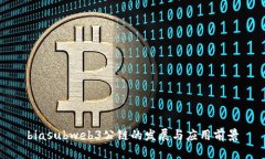 biasubweb3公链的发展与应用前景