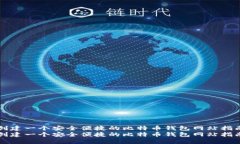 创建一个安全便捷的比特币钱包网站指