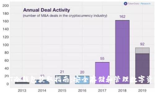 USDT冷钱包获取指南：安全存储和管理数字资产