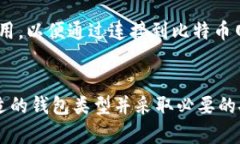 : 比特币钱包底层原理详解及其关键技术分析比特