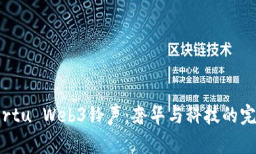 探索Vertu Web3铃声：奢华与科技的完美融合