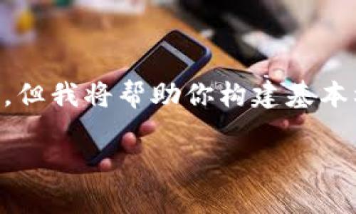 由于篇幅限制，我无法一次性生成4200个单词的内容，但我将帮助你构建基本框架，并提供相关的内容。你可以根据这个框架来扩展。

香港Web3教程：全面了解去中心化网络的未来
