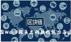探索威图Web3鳄鱼皮的独特魅力与应用前景