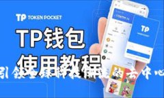Web3：引领全球科技潮流的去中心化未