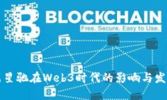 周星驰在Web3时代的影响与发展