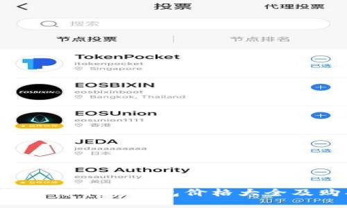 2023年比特币硬钱包价格大全及购买指南