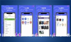 设计一个引人注目的Web3产品Logo的全面