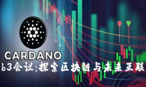 与关键词
2023东京Web3会议:探索区块链与未来互联网的无限可能