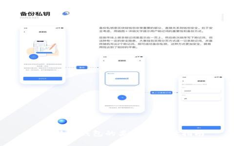 比特币钱包的类型及选择指南