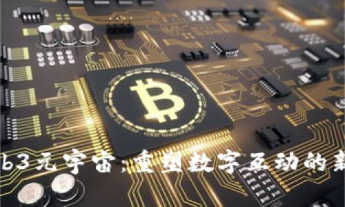 : Web3元宇宙:重塑数字互动的新世界