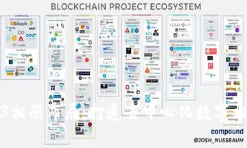 探索Web3相册布局:打造去中心化数字相册的未来