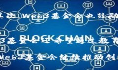   Web3基金会支持的主要加密货币及其生