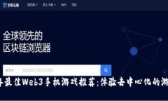 2023年最佳Web3手机游戏推荐：体验去中